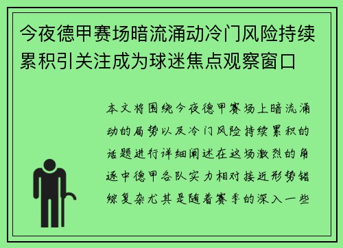 今夜德甲赛场暗流涌动冷门风险持续累积引关注成为球迷焦点观察窗口 今夜德甲赛场暗流涌动冷门风险持续累积引关注成为球迷焦点观察窗口