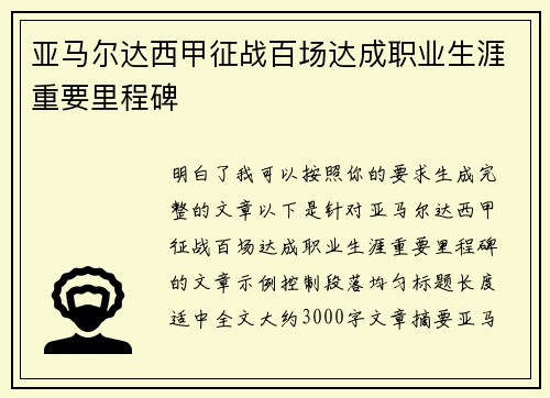 亚马尔达西甲征战百场达成职业生涯重要里程碑 亚马尔达西甲征战百场达成职业生涯重要里程碑