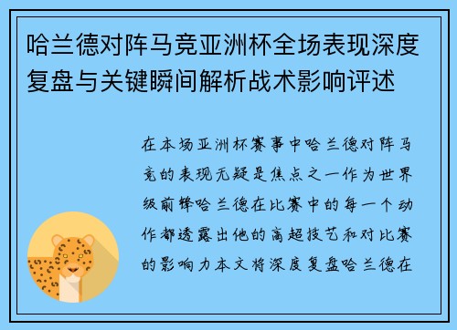 哈兰德对阵马竞亚洲杯全场表现深度复盘与关键瞬间解析战术影响评述 哈兰德对阵马竞亚洲杯全场表现深度复盘与关键瞬间解析战术影响评述