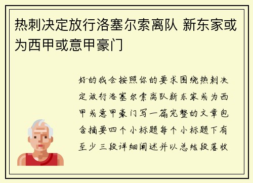 热刺决定放行洛塞尔索离队 新东家或为西甲或意甲豪门 热刺决定放行洛塞尔索离队 新东家或为西甲或意甲豪门