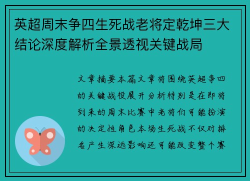 英超周末争四生死战老将定乾坤三大结论深度解析全景透视关键战局 英超周末争四生死战老将定乾坤三大结论深度解析全景透视关键战局