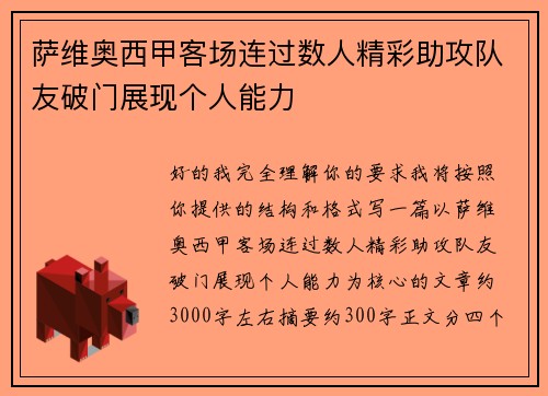 萨维奥西甲客场连过数人精彩助攻队友破门展现个人能力 萨维奥西甲客场连过数人精彩助攻队友破门展现个人能力