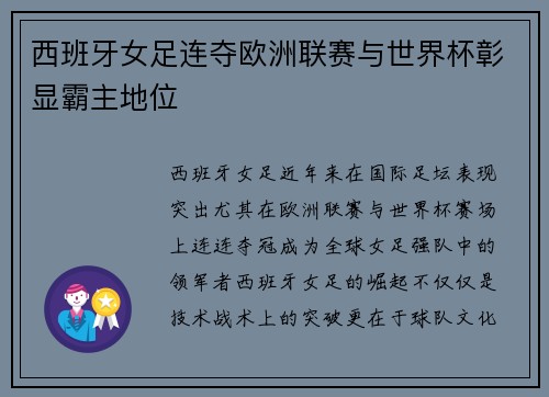 西班牙女足连夺欧洲联赛与世界杯彰显霸主地位 西班牙女足连夺欧洲联赛与世界杯彰显霸主地位