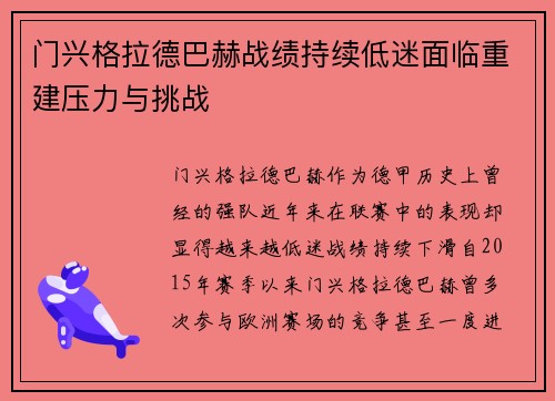 门兴格拉德巴赫战绩持续低迷面临重建压力与挑战